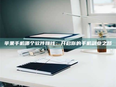 崇左《呋塞米片试药之谜，敢做小白鼠是赚是亏？》