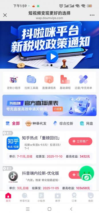 崇左抖啦咪是什么平台-一个专注短视频流量变现的平台！ 第3张